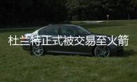 杜兰特正式被交易至火箭！布克转发动态进行告别