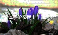 整体票价亲民！十五运会赛事门票价格预计9月前公布