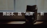 撕副本、跳“战舞”，新西兰爆发“史上最大规模示威”