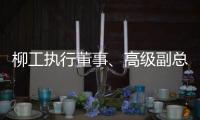 柳工执行董事、高级副总裁文武一行到陕建机股份交流座谈