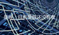 曼晚
：目前曼联还没有收到关于加纳乔的正式报价
