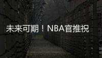 未来可期！NBA官推祝奇才前锋惠特摩尔21岁生日快乐