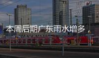 本周后期广东雨水增多
	，珠海天气→