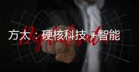 方太：硬核科技 +智能 打造高品质厨房生活