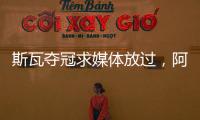 斯瓦夺冠求媒体放过
，阿尼娃吃双蛋难消化�，中国轮椅网球创历史
