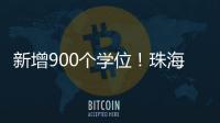 新增900个学位！珠海市拱北中学重建项目封顶