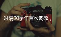 时隔20余年首次调整，图解卫生巾新国标“新”在哪儿?