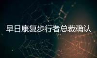早日康复步行者总裁确认 哈利伯顿将缺席整个25