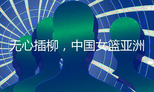 只好把球又传了出来