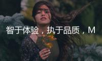 智于体验，执于品质，MK灶具让生活更有味道
