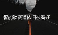 智能锁赛道依旧被看好 空调领导者格力再推智能锁新品