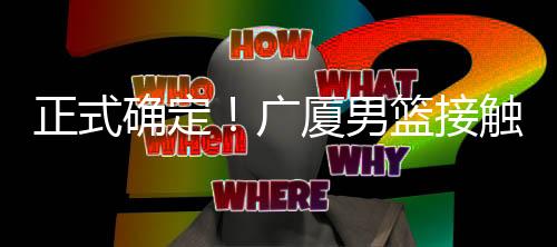 桑普森重新回到了CBA打球