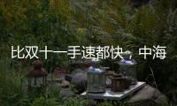 比双十一手速都快�，中海4个月斩获3块土地后今日又摘济钢地块
