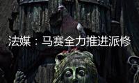 法媒：马赛全力推进派修转会，费耶诺德标价4000万欧