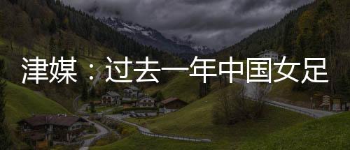 一旦对方个人能力更强