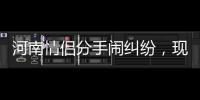 河南情侣分手闹纠纷�，现场拉2年账单对账，女方姐姐怒扇妹妹�
：就是个恋爱脑