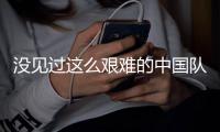 没见过这么艰难的中国队
，但还是那个不变的中国队丨第18届苏迪曼杯侧记