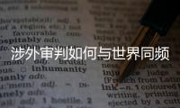 快排公司十年历程，霸屏兔 seo 的崛起与坚守