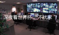 深夜看世界杯， 不扰家人，就选金莎丽会静音淋浴房!