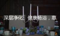 深层净化、健康畅浴
，惠而浦“磁净洗”燃气热水器新品开售
