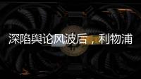 深陷舆论风波后�	，利物浦球员迪亚斯已启程返回英格兰