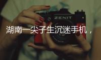 湖南一尖子生沉迷手机
	
，高考575分�，被父母扫地出门，切断生活来源“必须考上985
，不然不送我上大学”