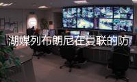 湖媒列布朗尼在夏联的防守表现：如果他能解决投篮问题，就能进入轮换