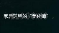 家居环境的“美化师”，时尚高颜值排插电源插座精选