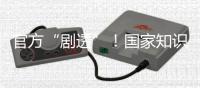 官方“剧透”！国家知识产权局核准3件航天任务特殊标志