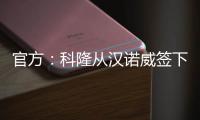 官方：科隆从汉诺威签下36岁门将齐勒，双方签约2年