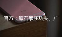官方�：原石家庄功夫、广西平果球员王龄可加盟兰州陇原竞技