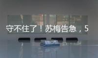 守不住了！苏梅告急
，5国雇佣兵杀入包围圈，俄军已经不能再忍了