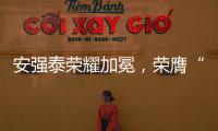 安强泰荣耀加冕，荣膺“中国十大铝单板品牌”新辉煌