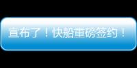 宣布了！快船重磅签约
！你好	，NBA总冠军中锋