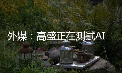 我们将部署数百个Devin程序