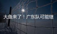 大鱼来了�！广东队可能继续补强大外援，“加强版洛夫顿”成首选？