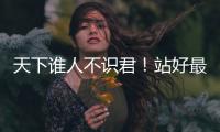 天下谁人不识君！站好最后一班岗的莫德里奇，这次是真的要离开了