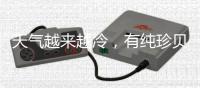 天气越来越冷
，有纯珍贝壳粉的家依旧温暖