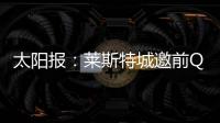 太阳报
：莱斯特城邀前QPR主帅西富恩特斯执教
，将付50万镑赔偿金