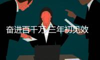 奋进百千万 三年初见效｜珠海“百千万工程”城镇建设经验成果获三部委推荐