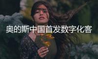 奥的斯中国首发数字化客户端
，智能电梯生态升级