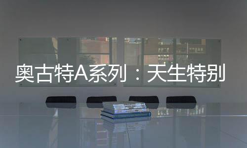 尽情挥洒对网球的奥古热爱