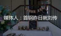 媒体人
�：首钢昨日就刘传兴造成曾凡博重伤的判罚向篮协提起申诉，超24小时仍未收到任何结果