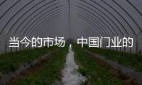 当今的市场，中国门业的求生存在于变化