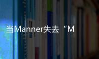 当Manner失去“Manner”
，打工人为何狠狠共情了“牛马”咖啡师？丨周末同频