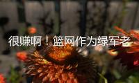 很赚啊�！篮网作为绿军老鹰交易第三方 只出了现金得到曼恩+22号签