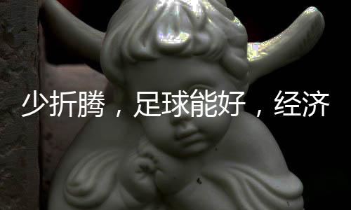 甚至搞起来不识人间疾苦