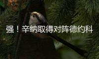 强！辛纳取得对阵德约科维奇5连胜，历史上仅辛纳和纳达尔做到过