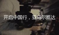 开启中国行
，亚马尔抵达上海虹桥机场，身穿大连八中球衣