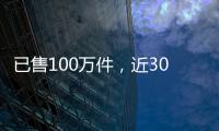 已售100万件，近3000好评
！考试神器竟公然售卖